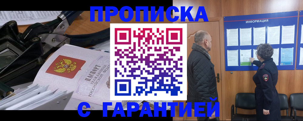 временная регистрация гарантия в Тюмени