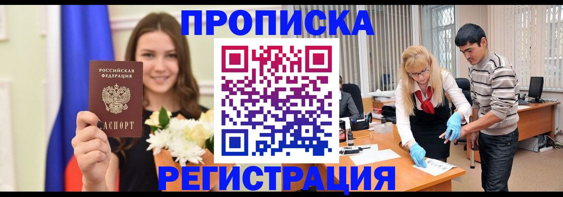 временная регистрация надежно в Тюмени
